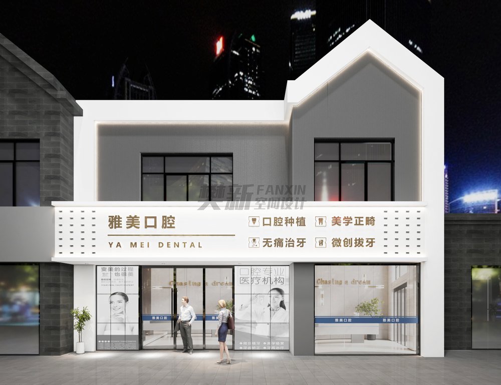 口腔门头设计