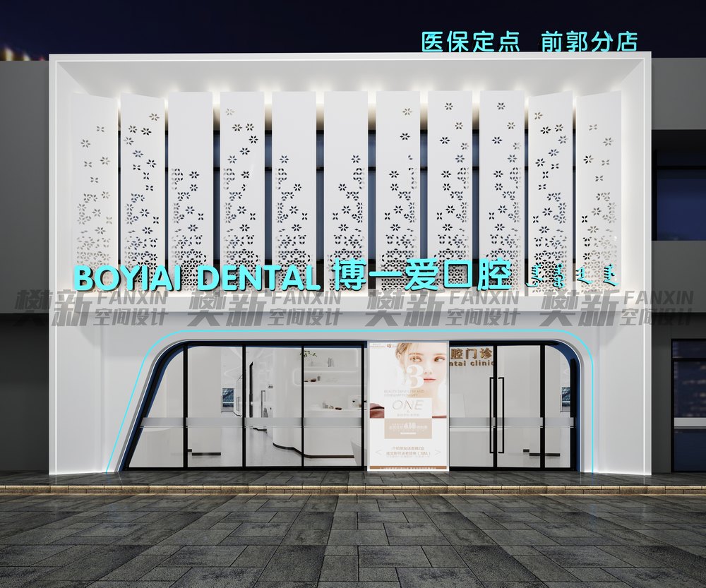 口腔门头设计
