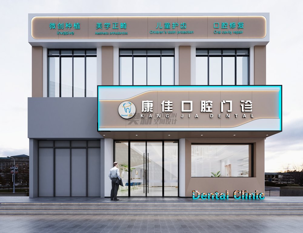 口腔门头设计