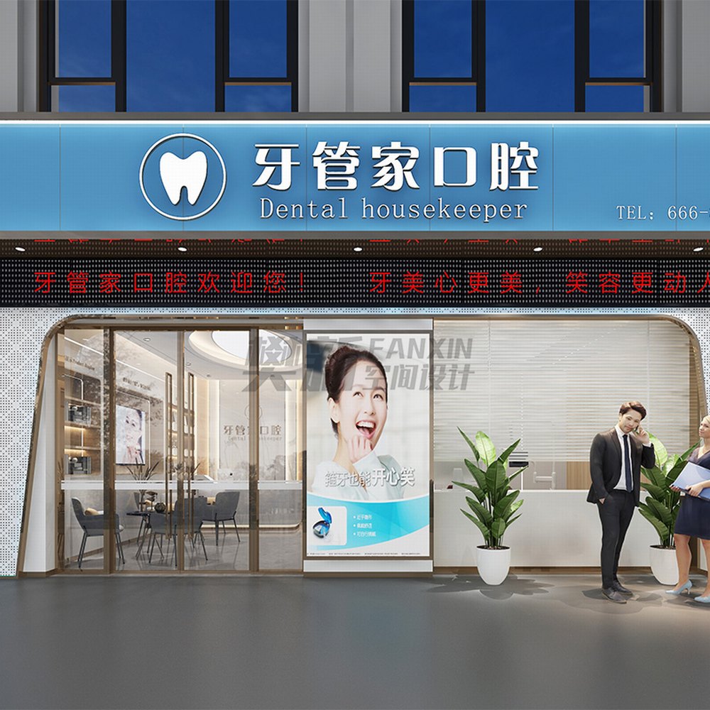 口腔门头设计