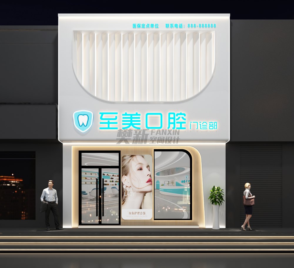 口腔门头设计