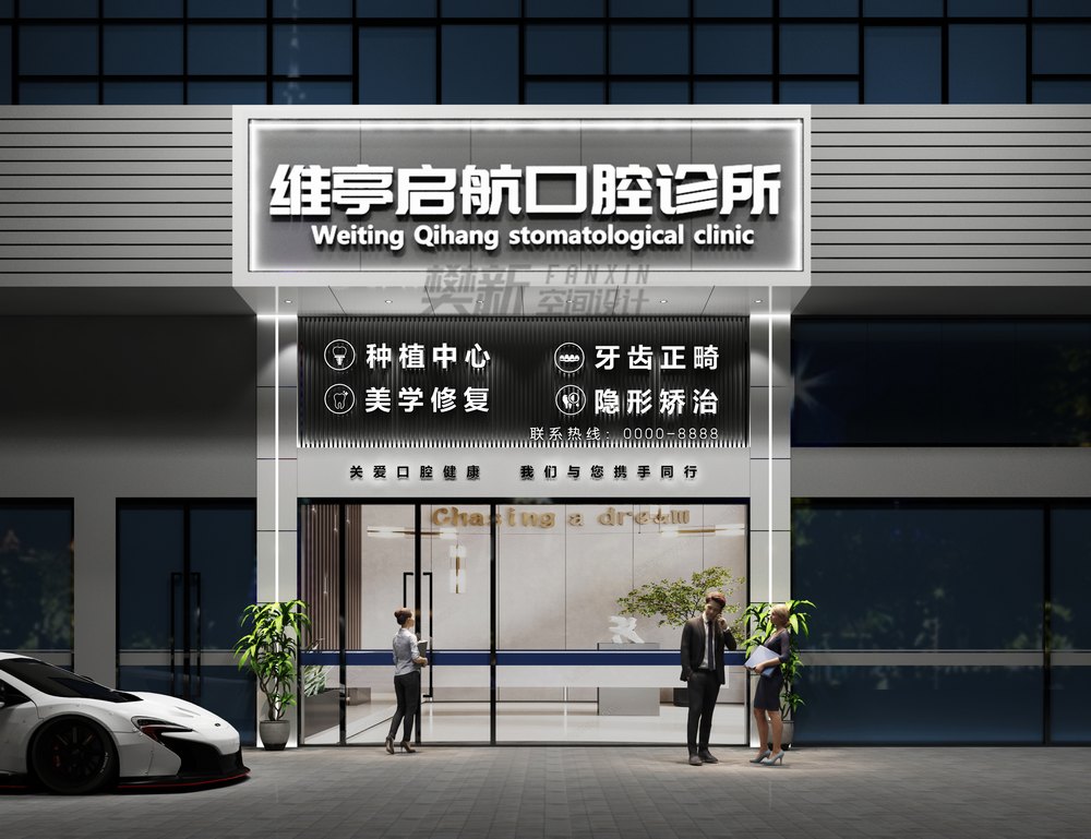 口腔门头设计