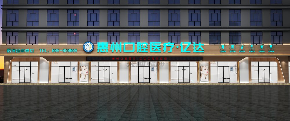 口腔门头设计